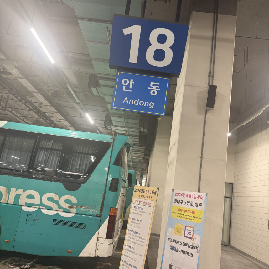 安東行きバス