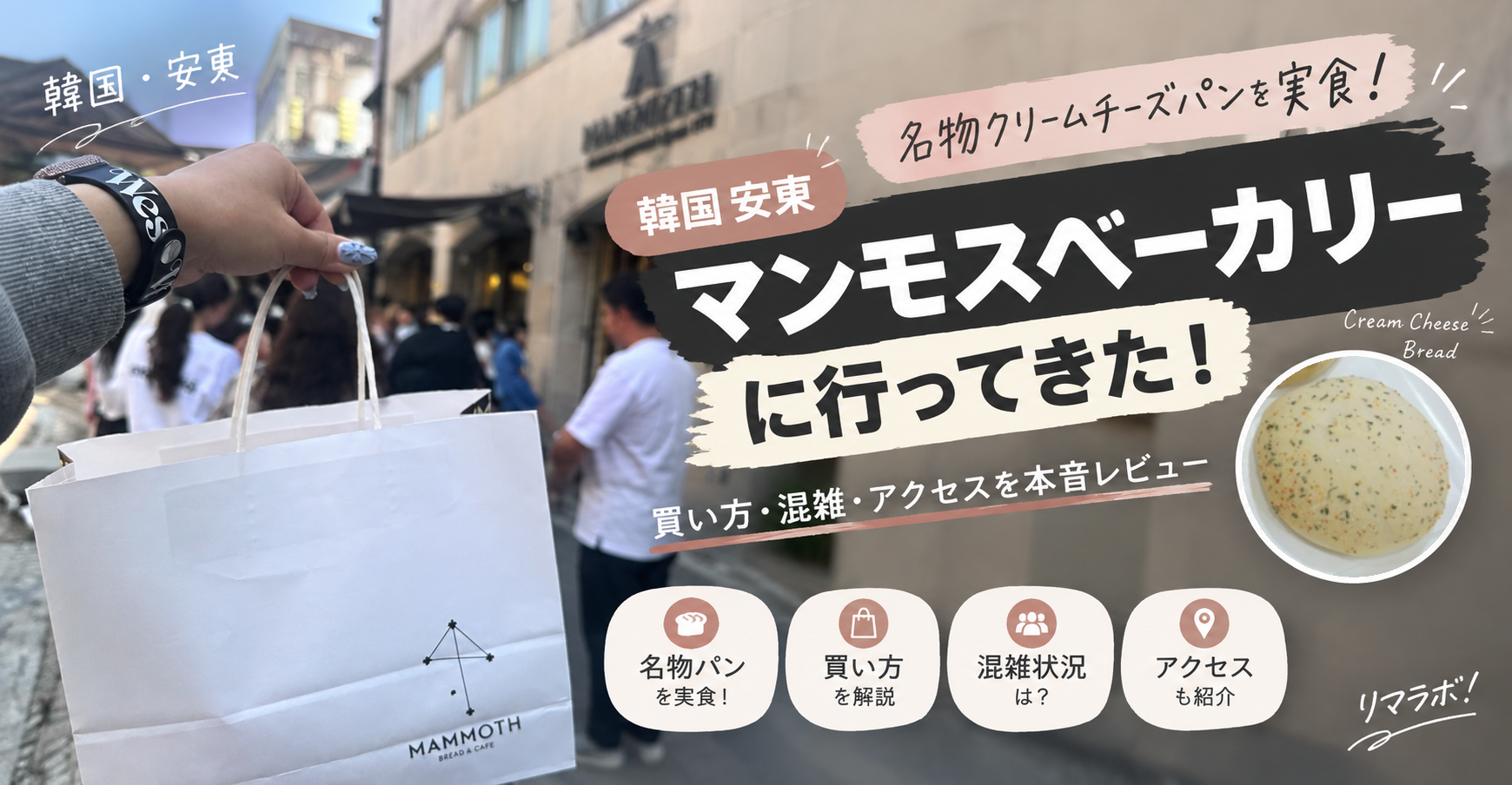 マンモスベーカリー